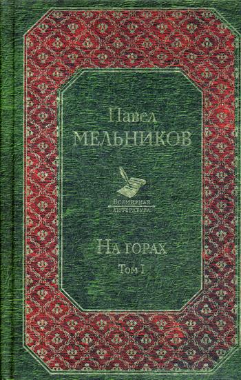 

Книга На горах. Том I