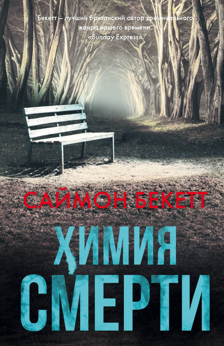 

Книга Химия смерти