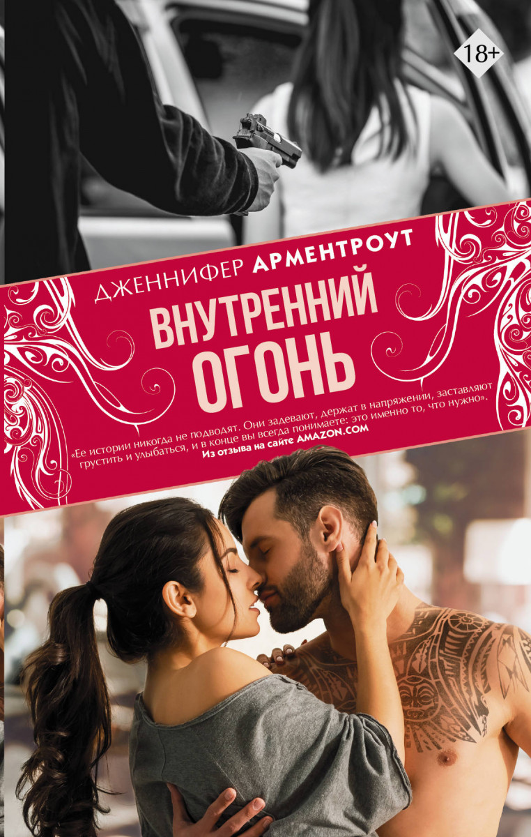 

Внутренний огонь