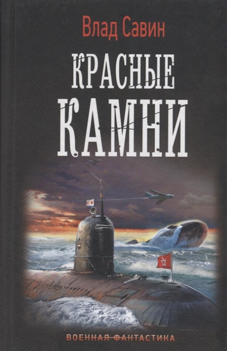 

Красные камни
