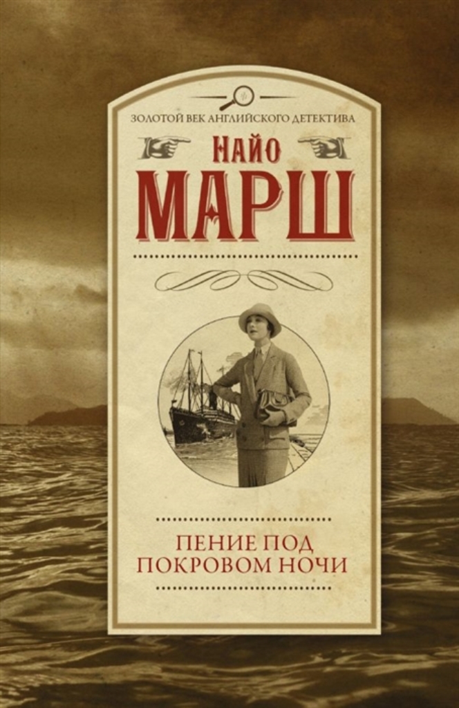 

Книга Пение под покровом ночи