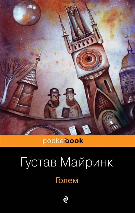 

Книга Голем