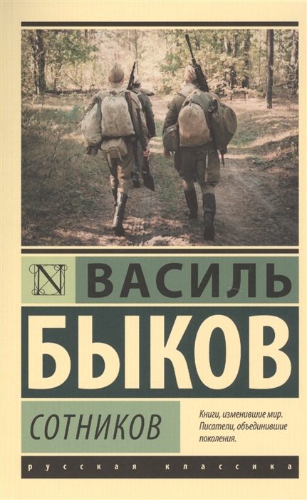 

Сотников
