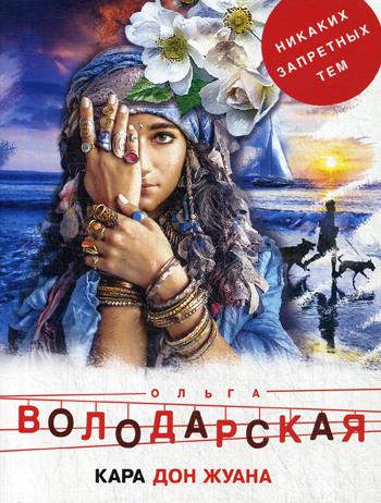 

Книга Кара Дон Жуана