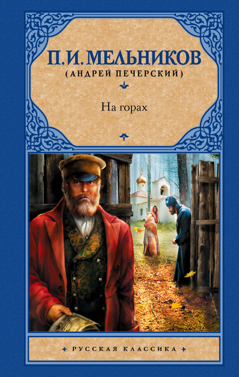 фото Книга на горах аст