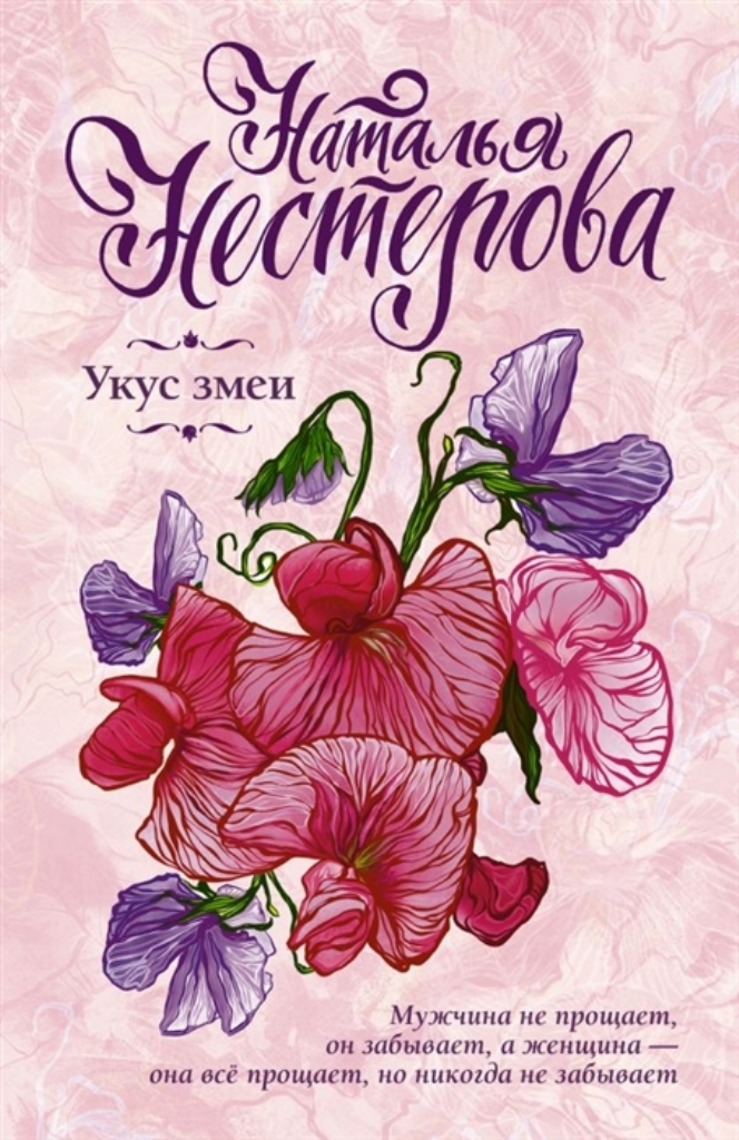 

Книга Укус змеи