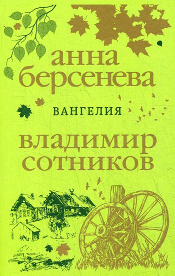 

Книга Вангелия