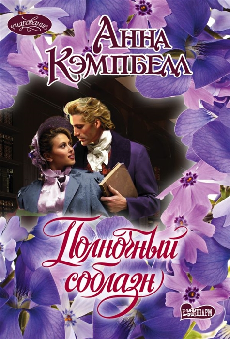 

Книга Полночный соблазн