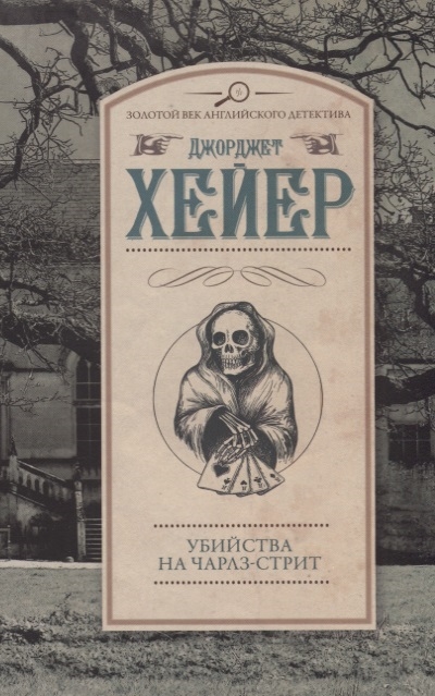 

Книга Убийства на Чарлз-стрит