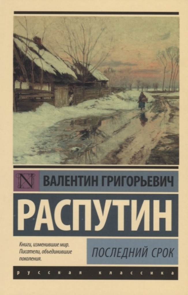 

Книга Последний срок