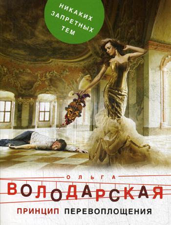 

Книга Принцип перевоплощения