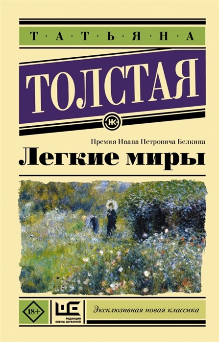 фото Книга легкие миры аст