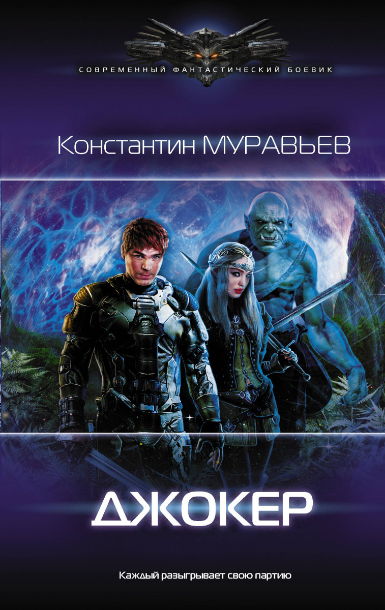 

Книга Джокер