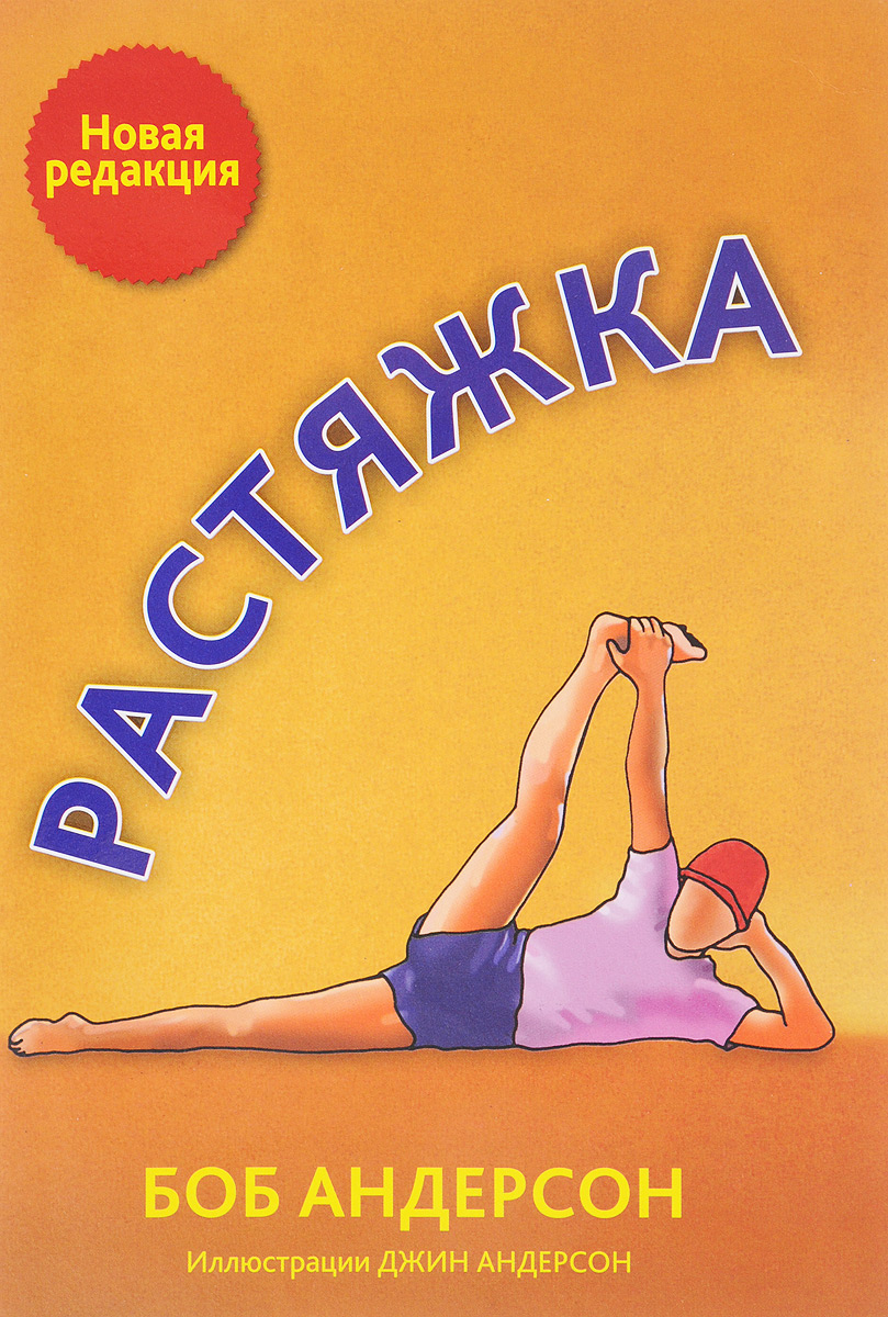 фото Книга растяжка попурри