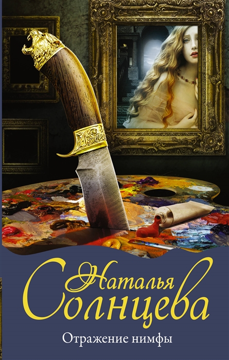 

Книга Отражение нимфы
