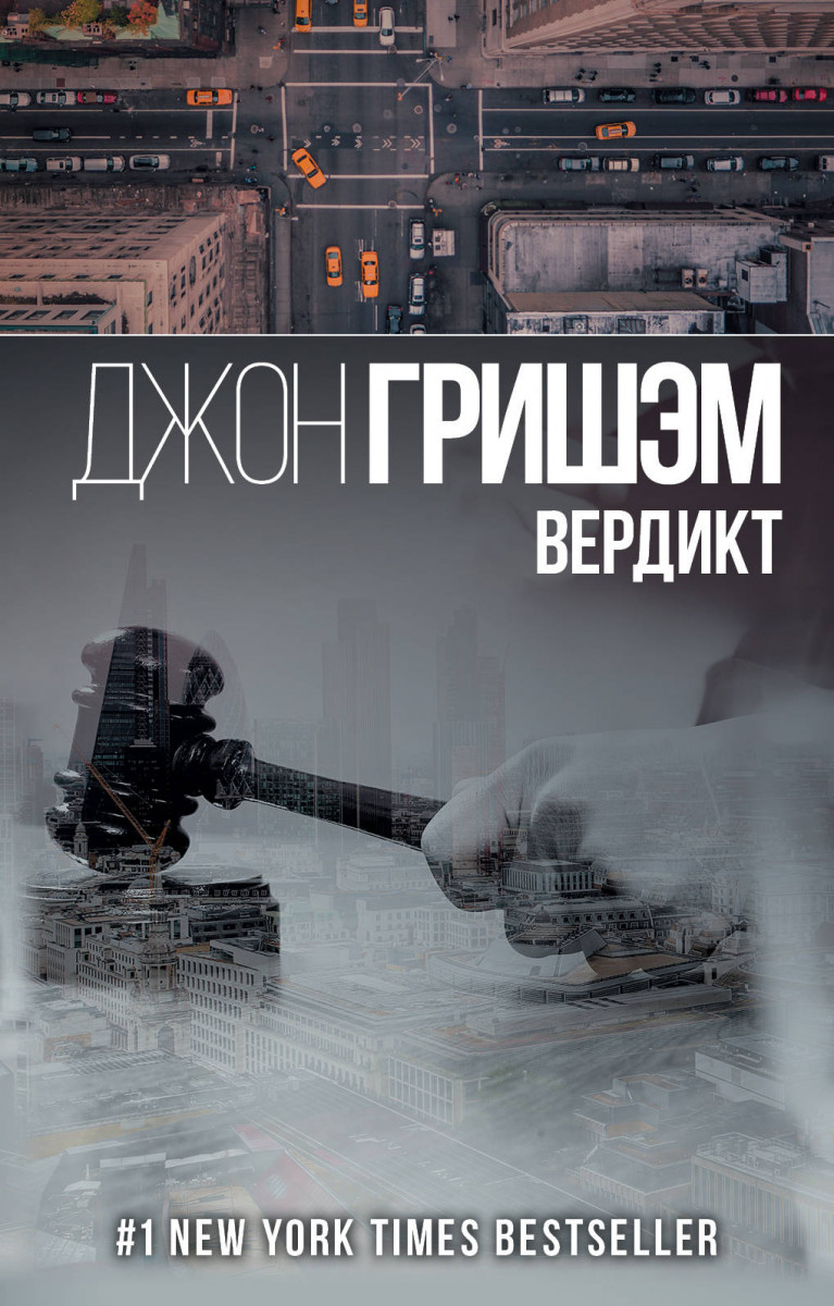 

Книга Вердикт