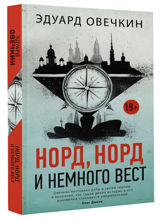

Книга Норд, норд и немного вест