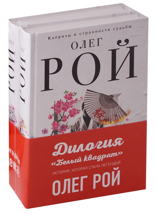 фото Книга комплект. белый квадрат. лепесток сакуры + белый квадрат. захват судьбы эксмо