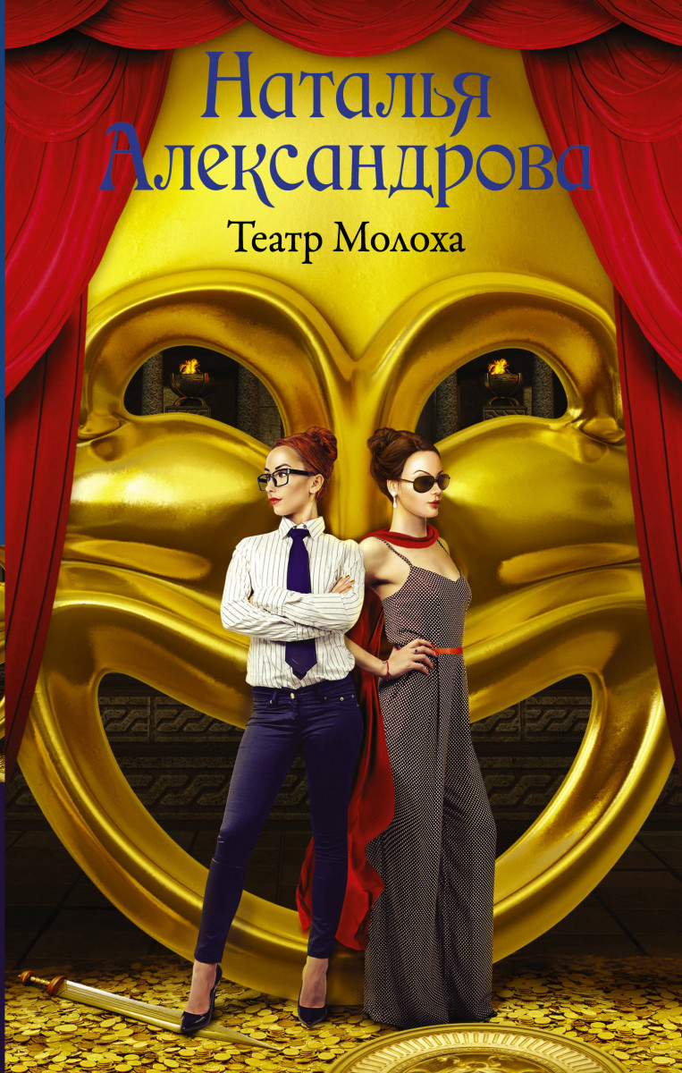

Театр Молоха