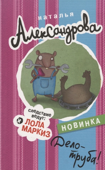 

Книга Дело - труба!