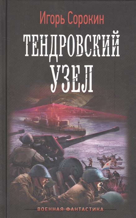 фото Книга тендровский узел аст