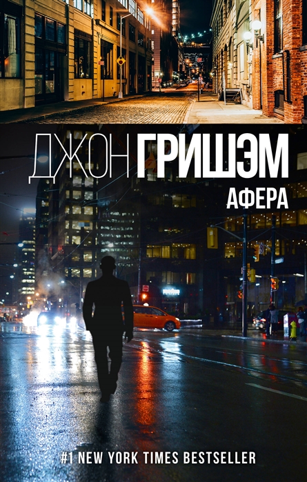 фото Книга афера аст