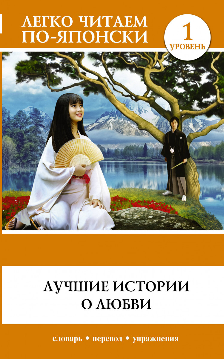 

Книга Лучшие истории о любви
