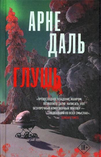 

Книга Глушь