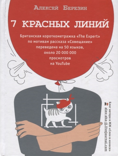 

Книга 7 красных линий