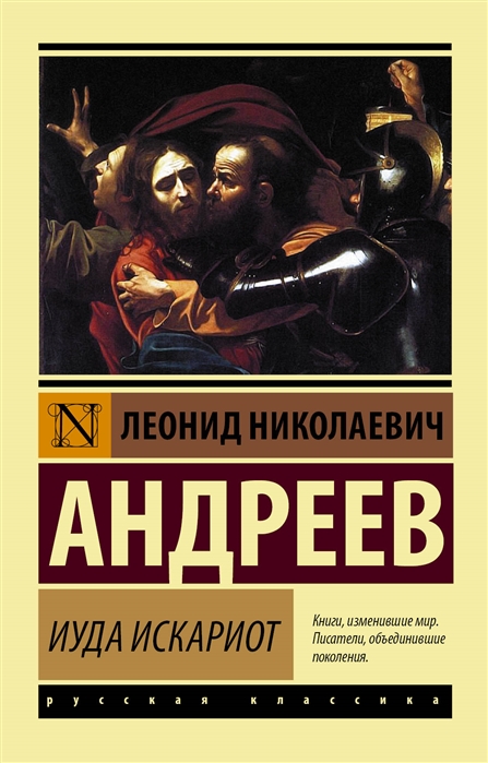 

Иуда Искариот
