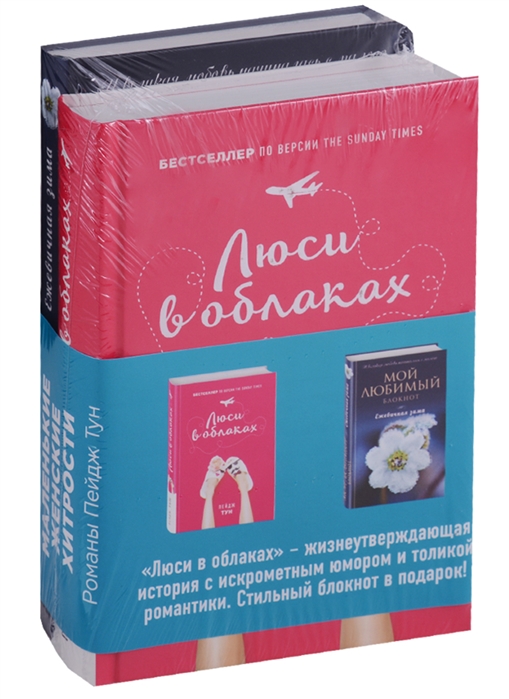 

Книга Молодежный бестселлер Пейдж Тун с подарком