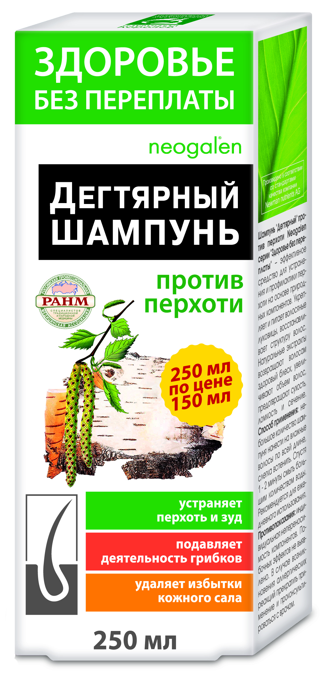 фото Шампунь здоровье без переплаты дегтярный против перхоти 250мл