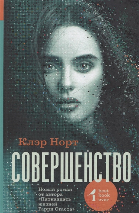 

Книга Совершенство