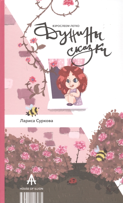

Дунины сказки