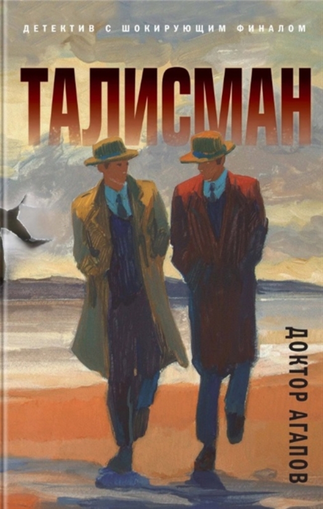 

Книга Талисман