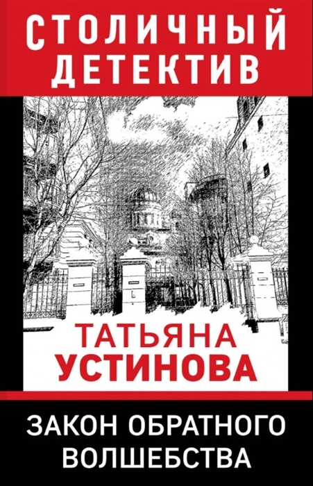 

Книга Закон обратного волшебства