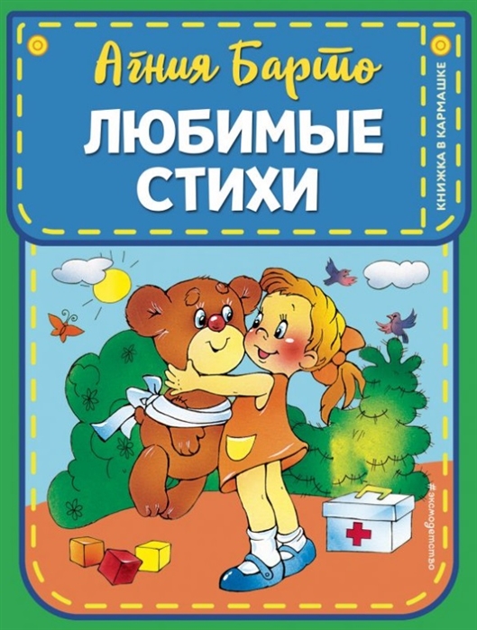 

Книга Любимые стихи