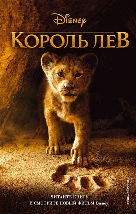 

Король Лев
