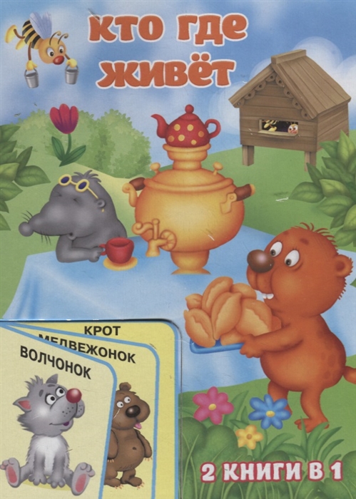 

Кто где живёт