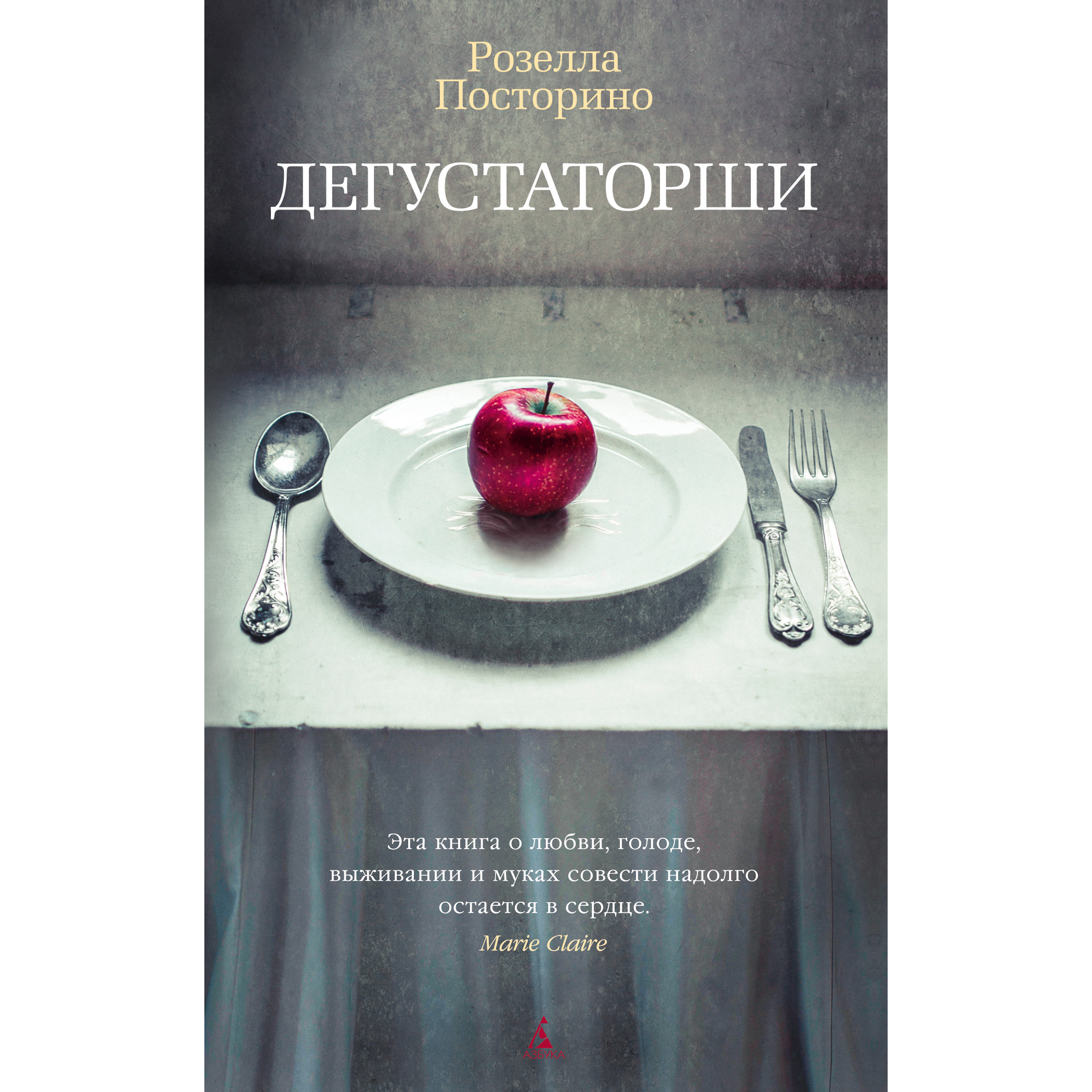 фото Книга дегустаторши (мягк/обл.) азбука