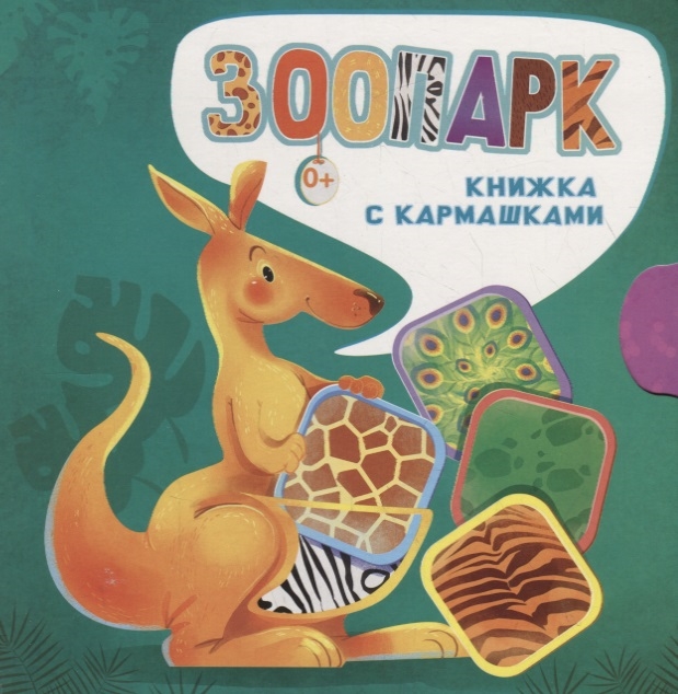 

Зоопарк