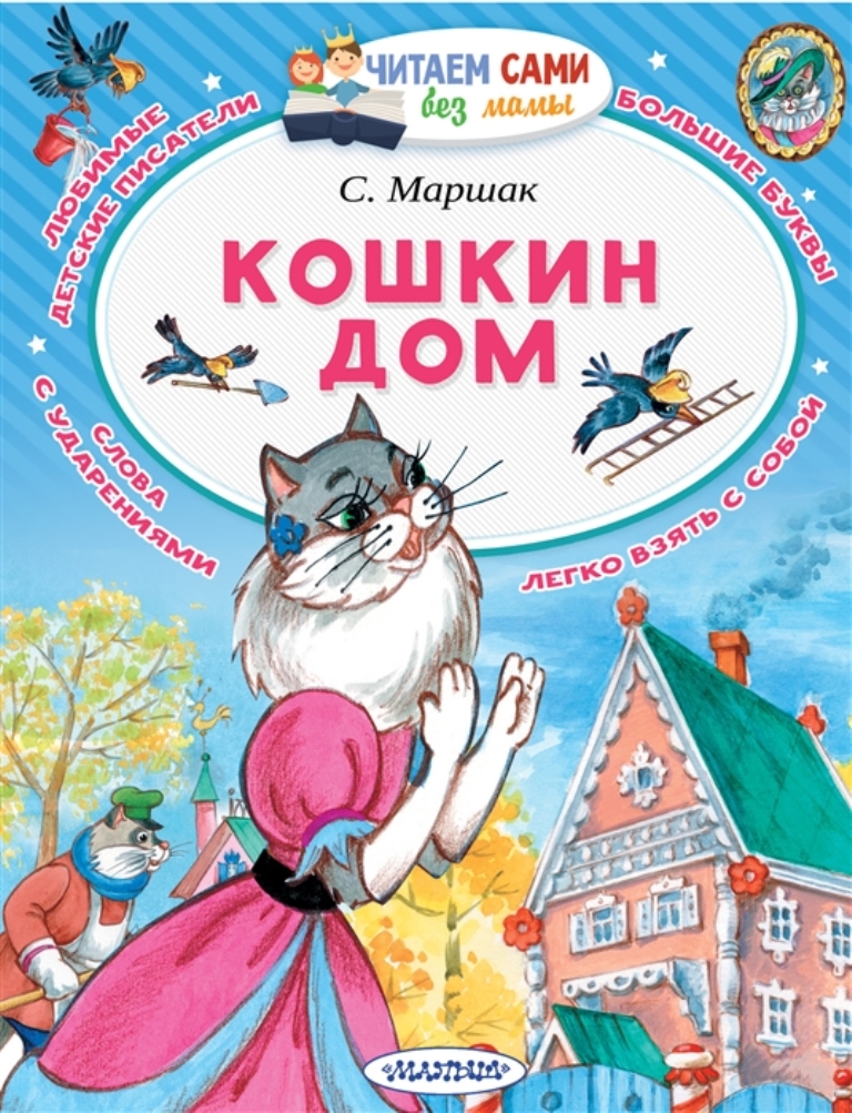 

Кошкин дом
