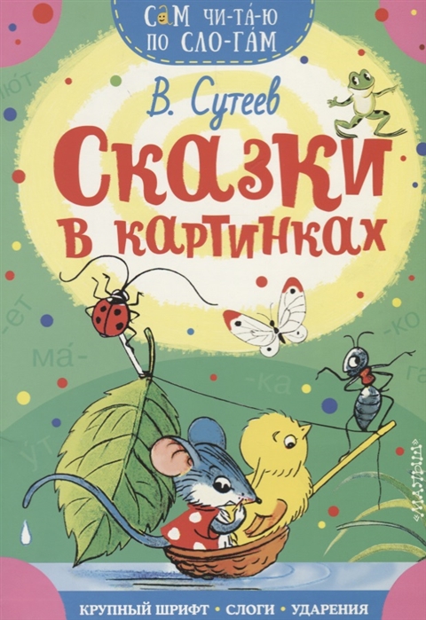 

Книга Сказки в картинках