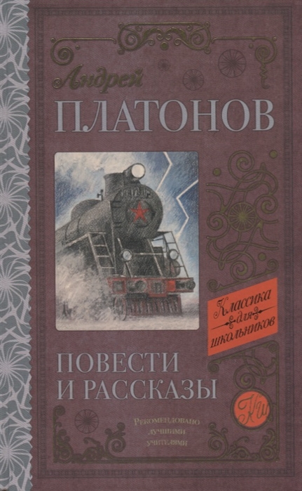 

Книга Повести и рассказы