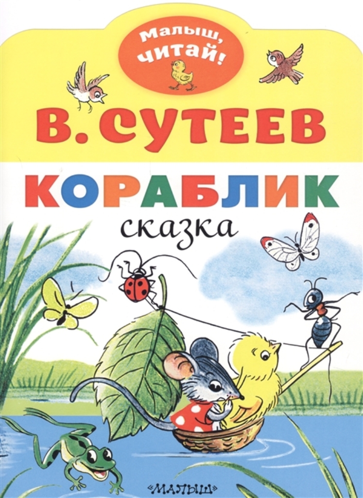 фото Книга кораблик аст