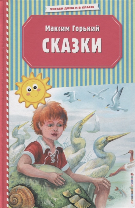 

Сказки