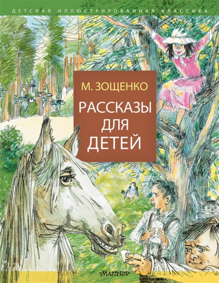 

Рассказы для детей