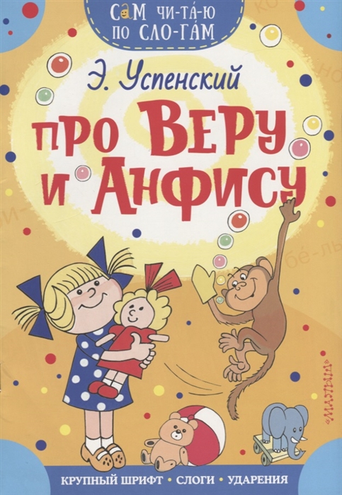 

Про Веру и Анфису
