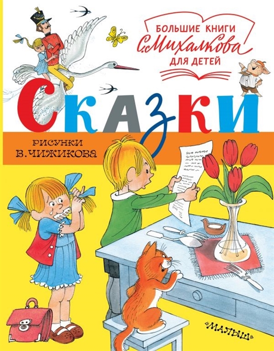 

Сказки