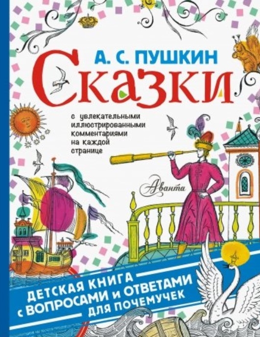 

Сказки